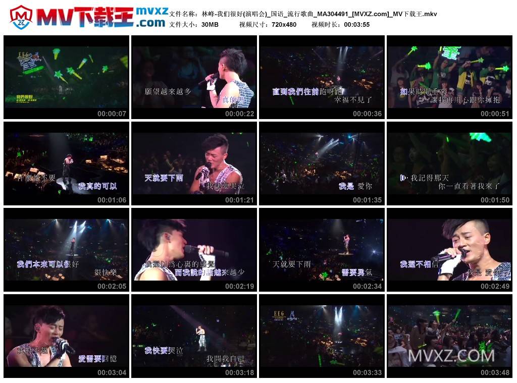 林峰-我们很好(演唱会)_国语_流行歌曲_MA304491